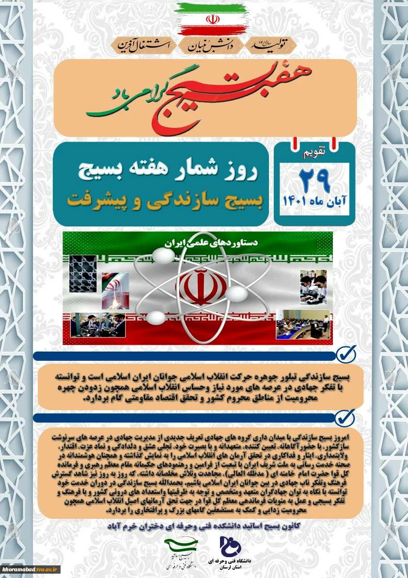 روز شمار بسیج 3
