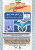 روز شمار بسیج 4