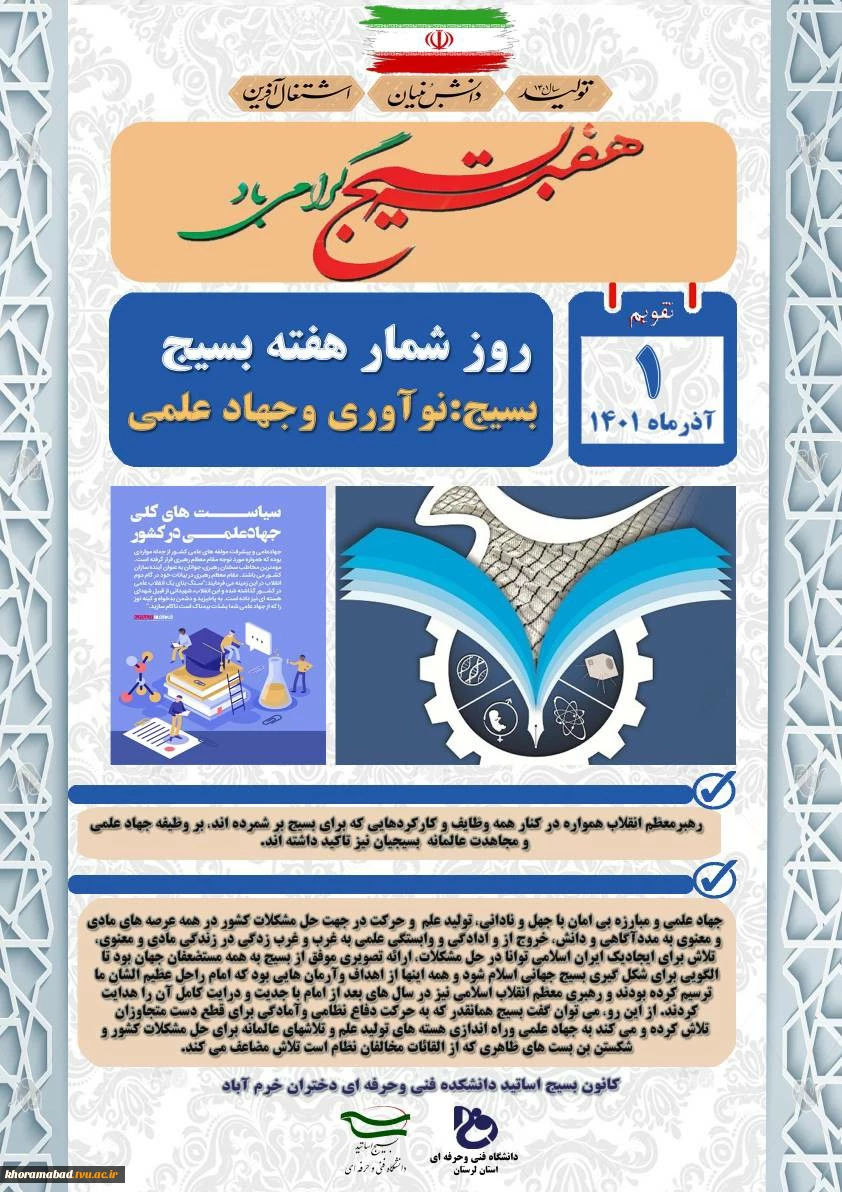 روز شمار بسیج 4