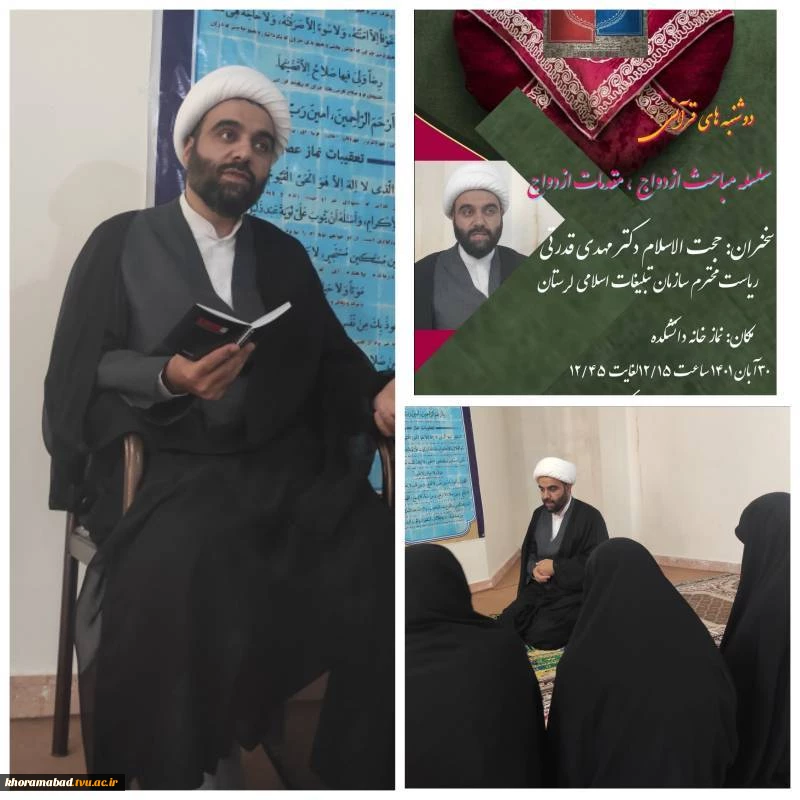 برگزاری جلسه قرآنی سلسله جلسات ازدواج 2
