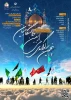 پنجمین سوگواره ملی اربعین  2