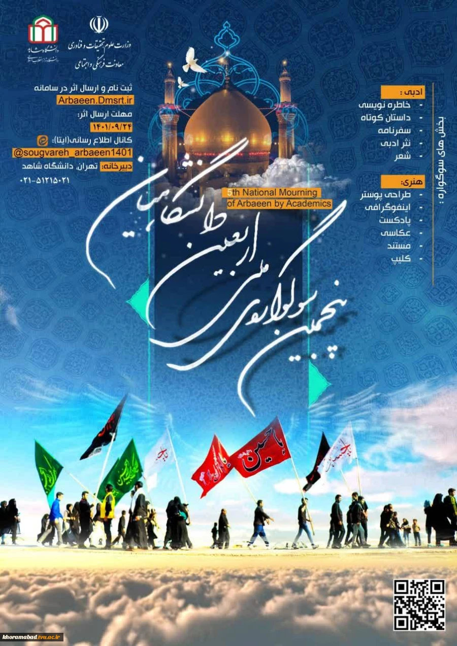 پنجمین سوگواره ملی اربعین  2