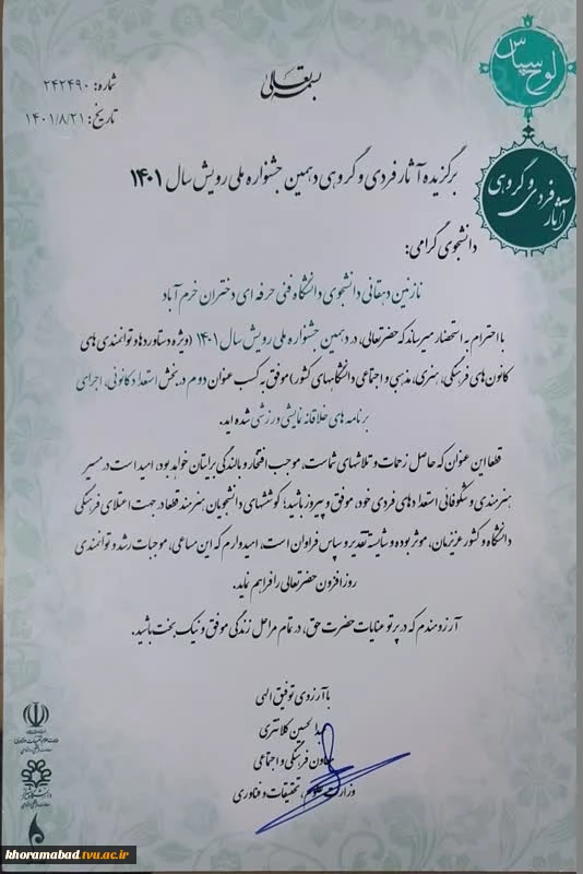 اهدای لوح تقدیر به دانشجو نازنین دهقانی از طرف معاونت فرهنگی و اجتماعی وزارت علوم تحقیقات و فناوری 2