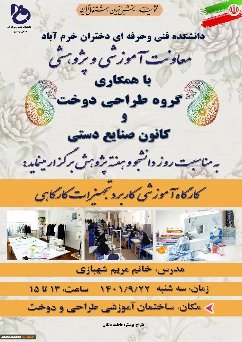 نمایشگاه دستاوردهای دانشجویی به مناسبت گرامیداشت هفته پژوهش 2