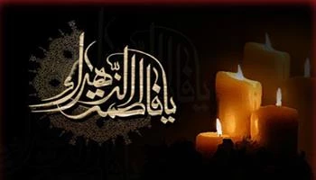 پیام تسلیت ریاست دانشکده فنی و حرفه ای دختران خرم آباد به مناسبت ایام فاطمیه 2