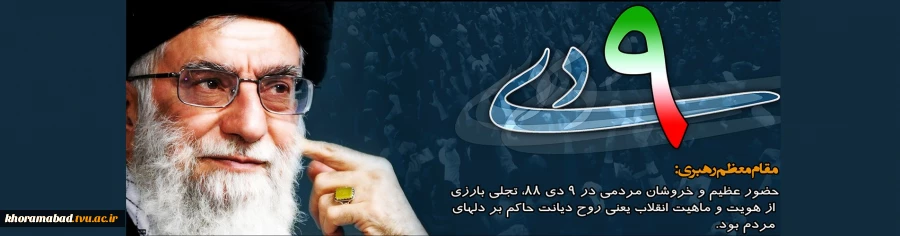 روز بصیرت گرامی باد 2