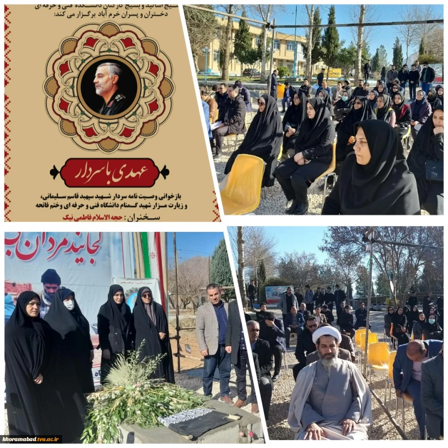 برگزاری مراسم سومین سالگرد شهادت سردار دلها شهید حاج قاسم سلیمانی 2