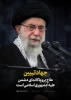 بیانات گوهر بار مقام عظمای ولایت و مرجعیت ولی امر مسلمین جهان  حضرت آیت الله امام خامنه ای در دیدار با مردم قم. 2