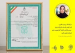 ثبت اختراع خانم پرمیس طاهری دانشجوی کارشناسی گرافیک 2