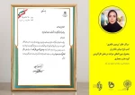 ثبت اختراع خانم پرمیس طاهری دانشجوی کارشناسی گرافیک 3