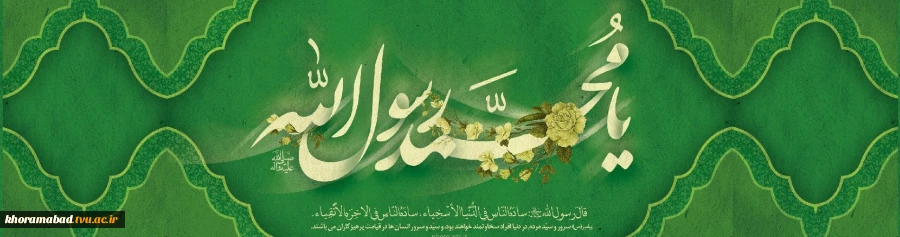 عید مبعث حضرت ختمی مرتبت محمد مصطفی(ص) بر عموم مسلمانان جهان مبارک 2