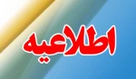 اطلاعیه رزرو غذا  2