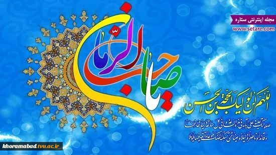 اعیاد شعبانیه مبارک 2