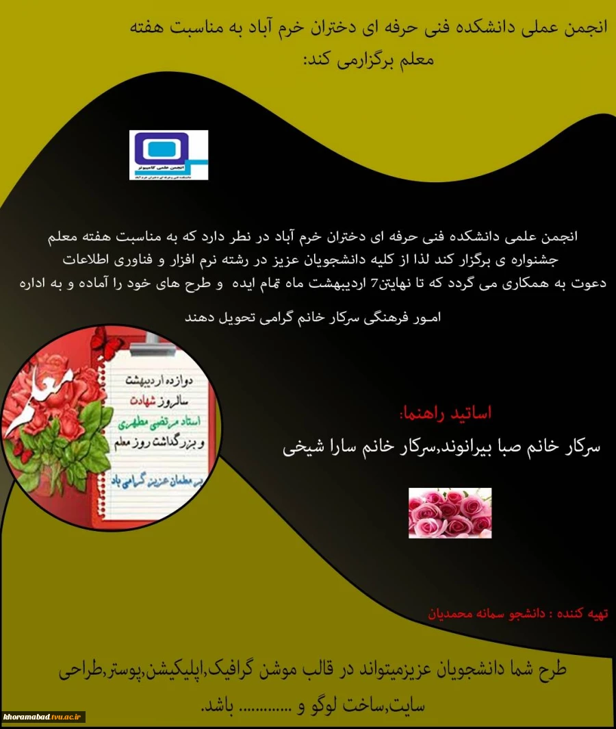 برگزاری جشنواره به مناسبت روز معلم 2