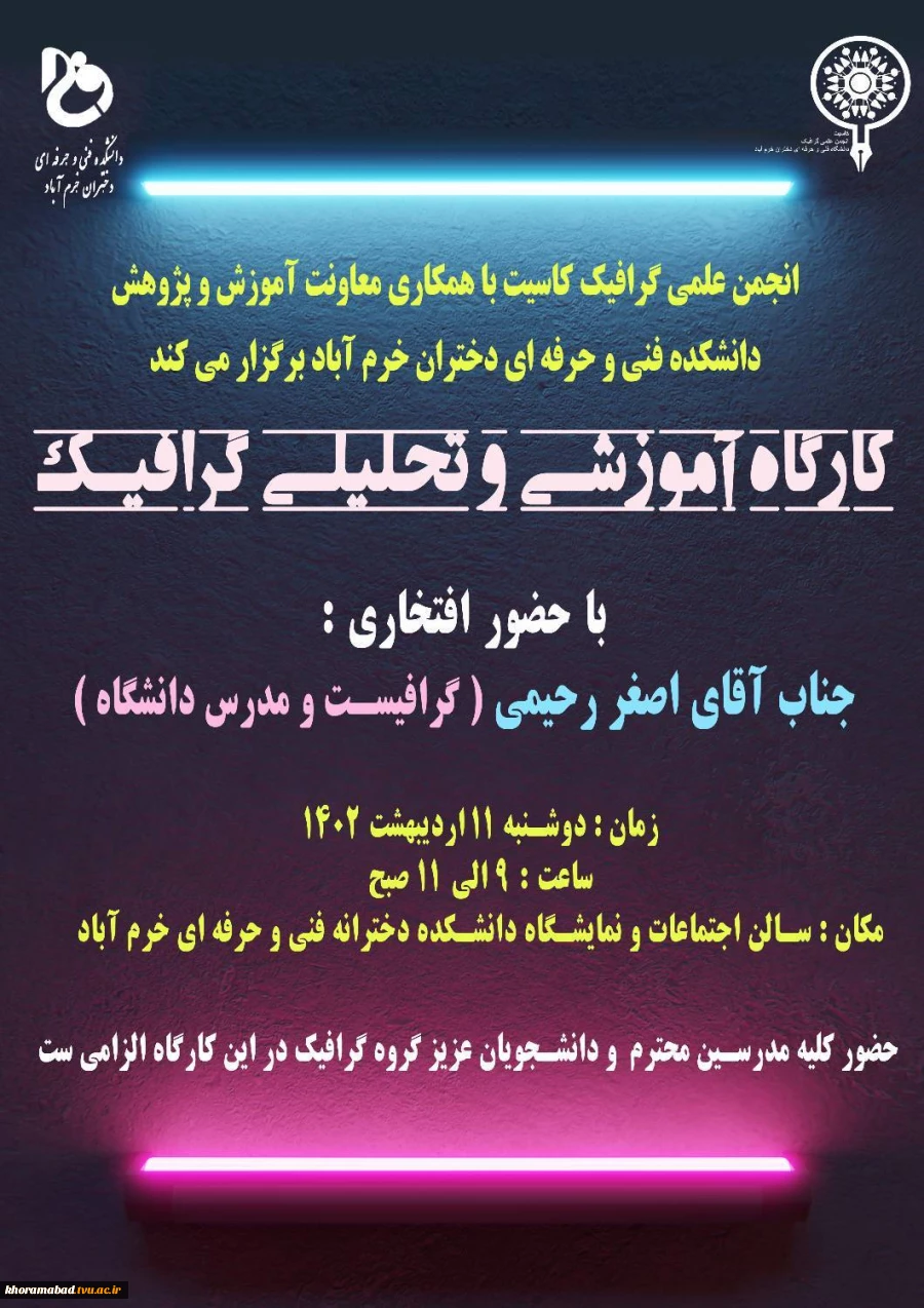 انجمن علمی گرافیک برگزار میکند 2