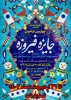 برگزاری چهارمین جشنواره فیروز 2