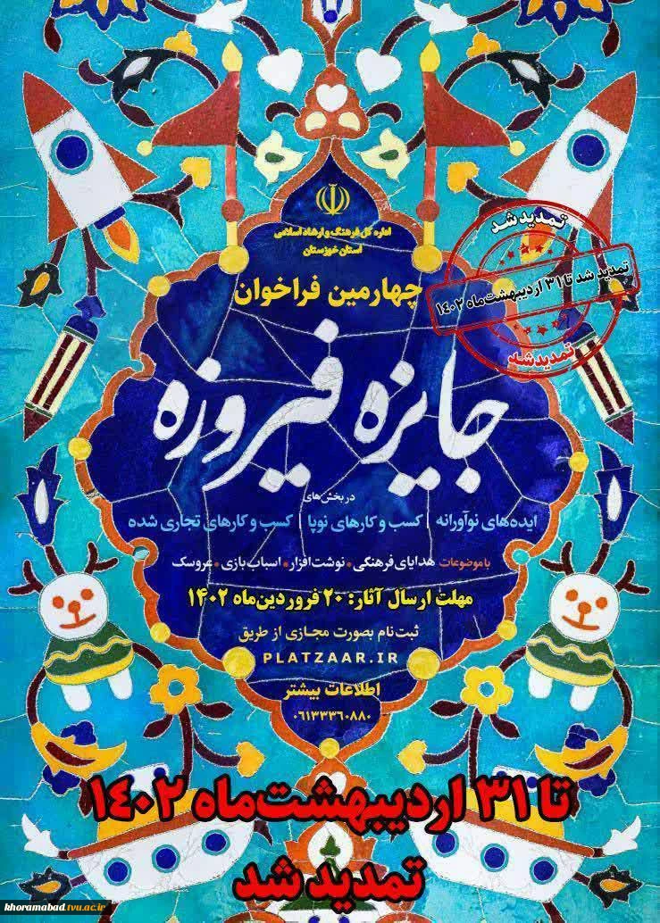 برگزاری چهارمین جشنواره فیروز 2