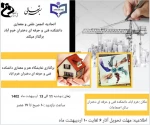برگزاری نمایشگاه هنر و معماری 2