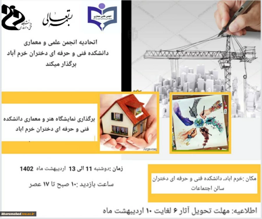 برگزاری نمایشگاه هنر و معماری 2