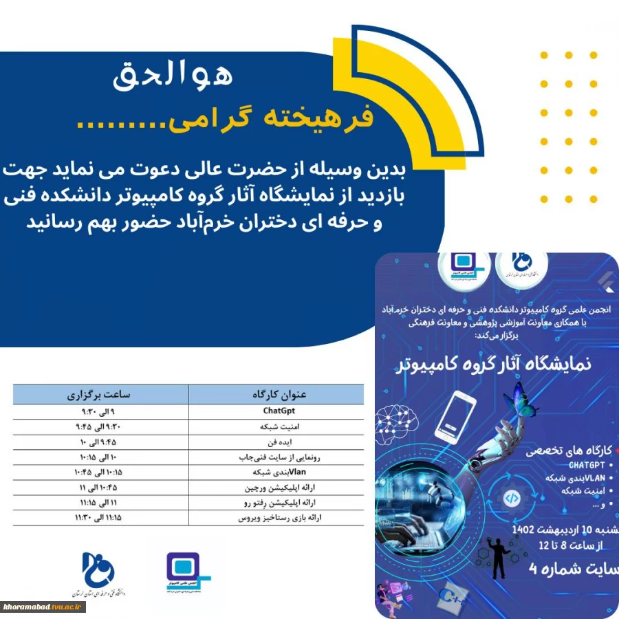 نمایشگاه آثار گروه کامپیوتر  3