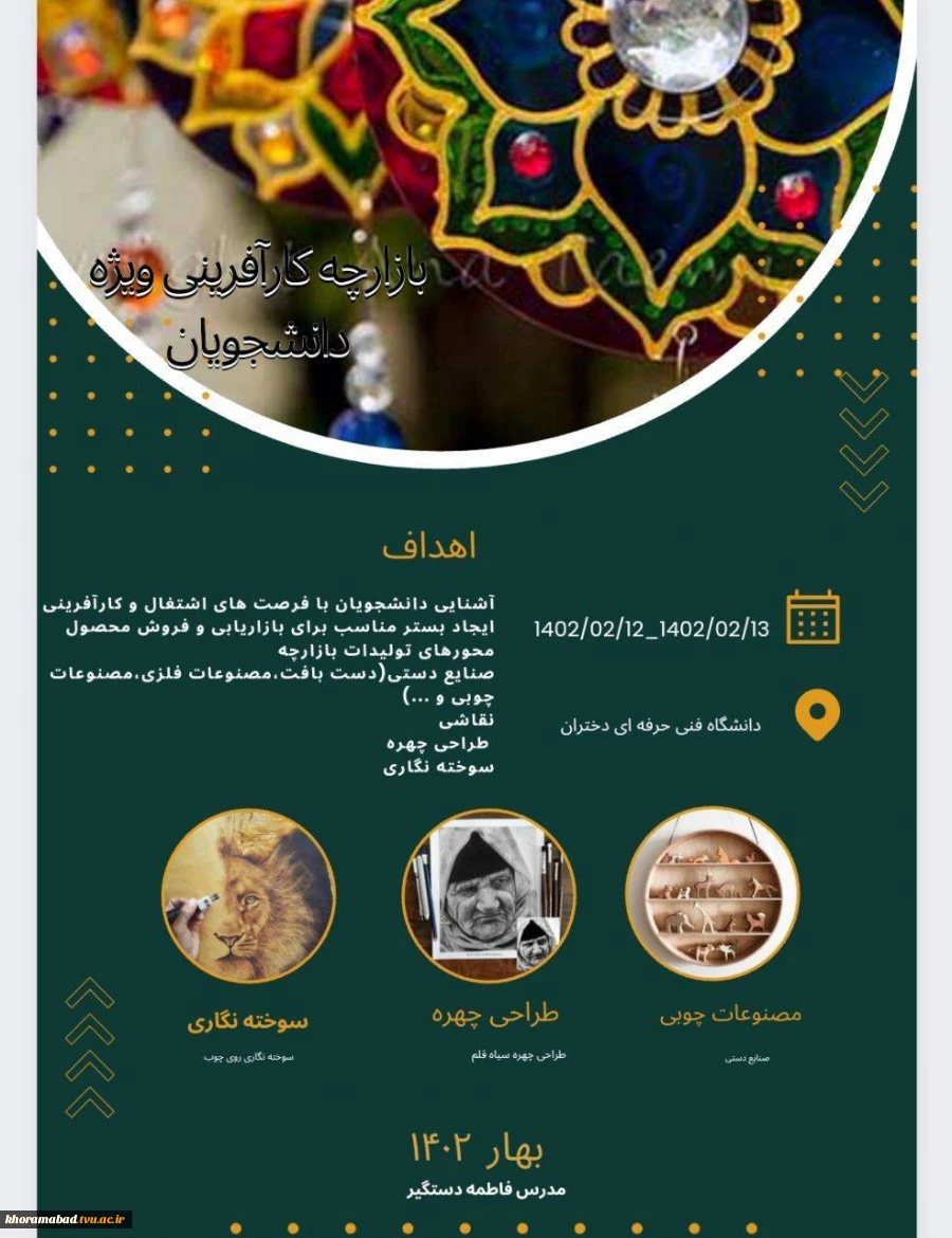 برگزاری بازارچه کارآفرینی 2