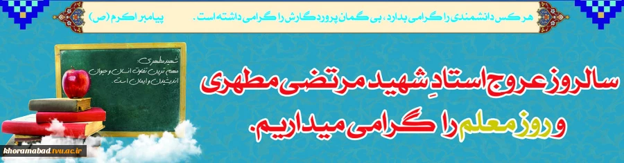 روز معلم مبارک 2