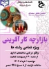 بازارچه کارآفرینی 2