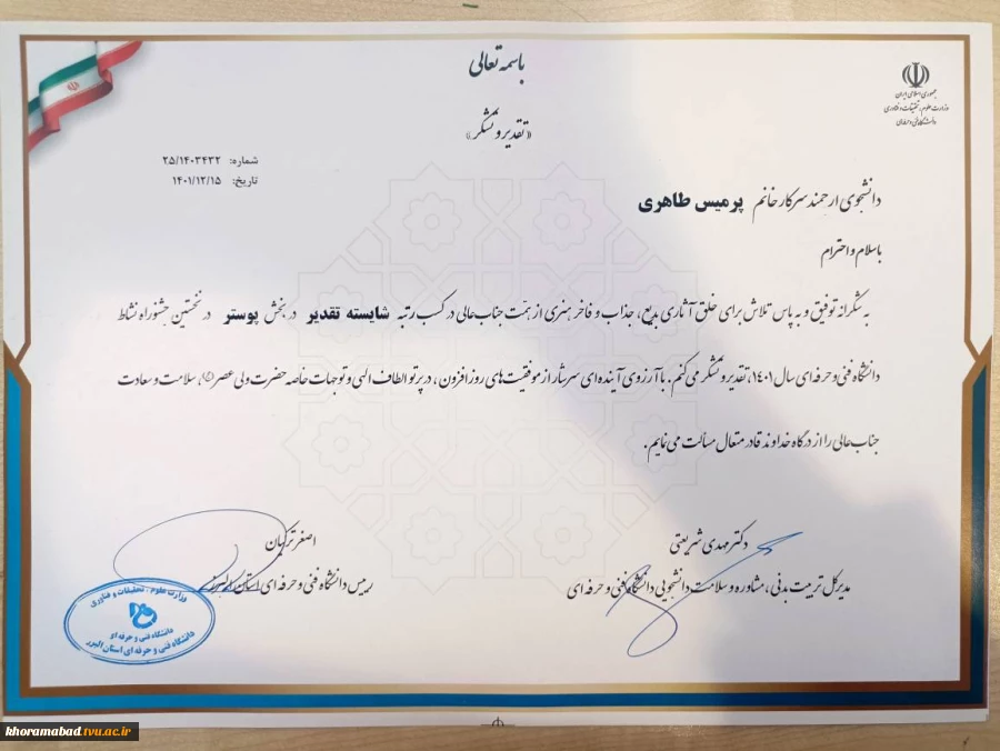 کسب رتبه برتر بخش پوستر 2