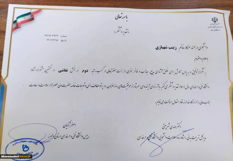 کسب رتبه دوم در بخش نقاشی 2