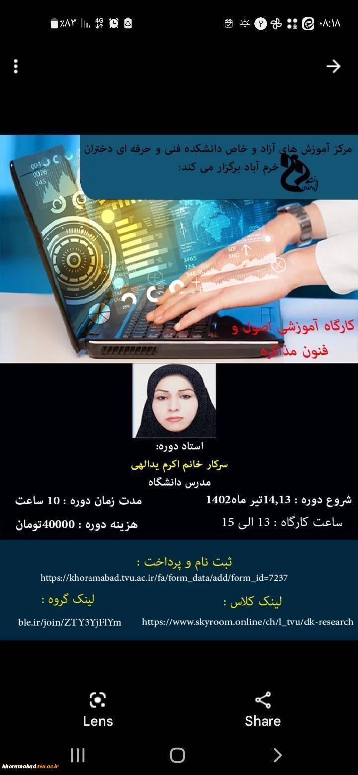 برگزاری دوره آموزش های آزاد و خاص اصول و فنون مذاکره 2