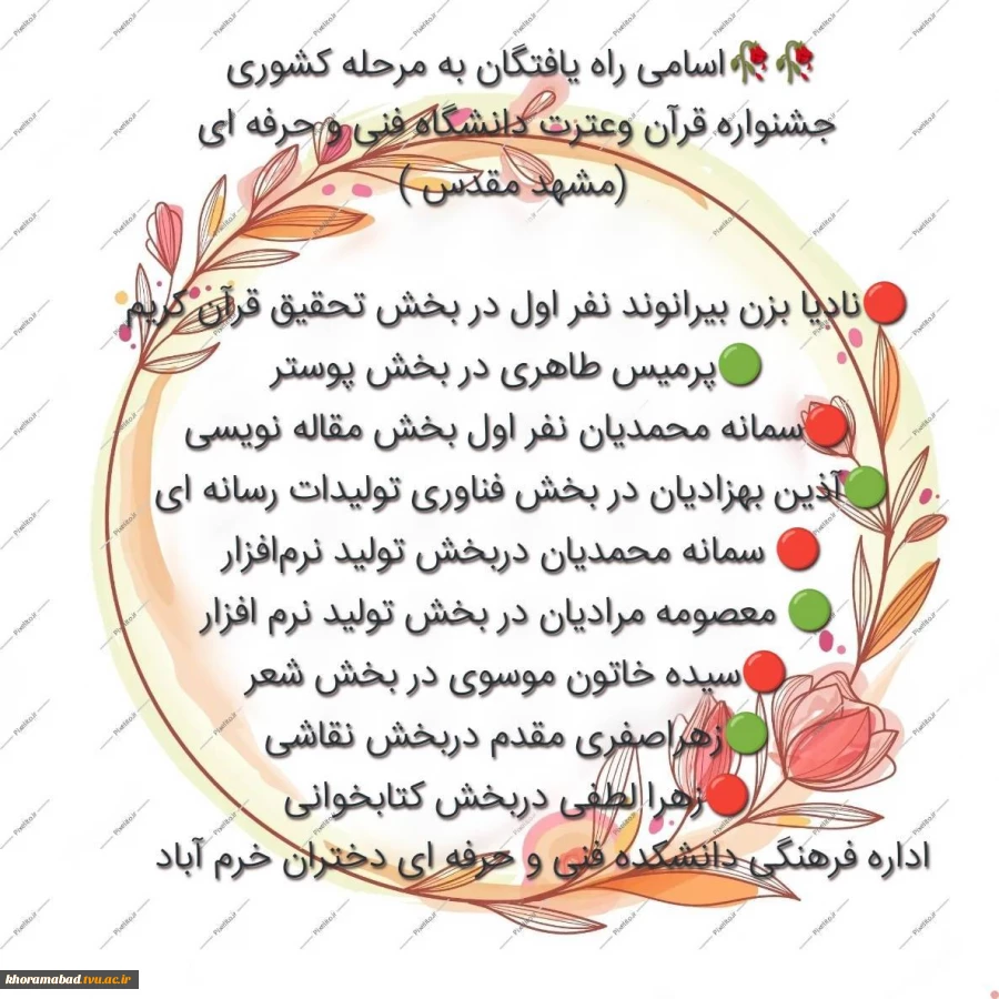 جشنواره قرآن وعترت دانشگاه فنی و حرفه ای 2