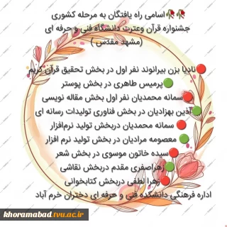جشنواره قرآن و عترت دانشگاه فنی و حرفه ای
