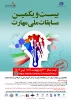 تمدید مهلت ثبت نام بیست و یکمین مسابقات ملی مهارت 2