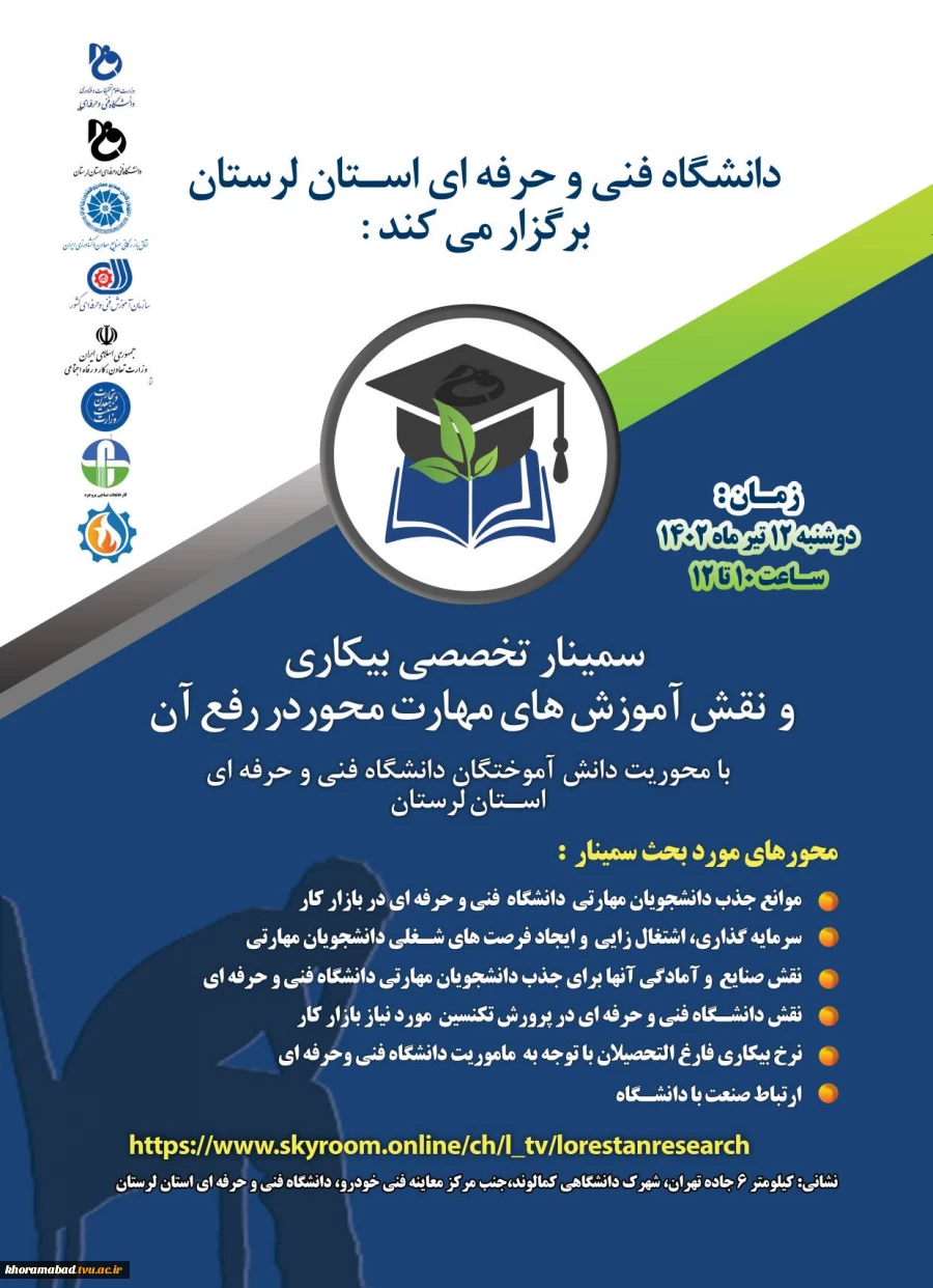 برگزاری سیمنار بیکاری 2