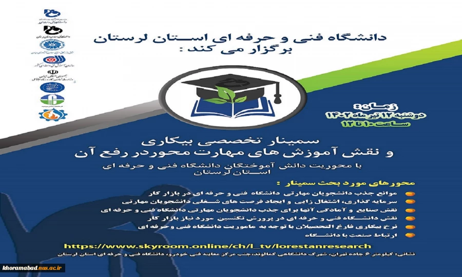 برگزاری سمینار بیکاری 2