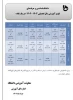 تقویم آموزشی سالتحصیلی 1403-1402 2