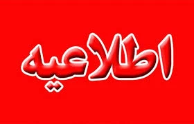 اطلاعیه مهم به کار گیری نیروی دوزنده در نساجی بروجرد 2