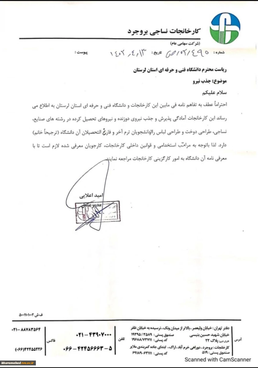 اطلاعیه مهم به کار گیری نیروی دوزنده در نساجی بروجرد 3