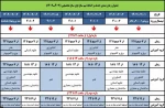 جدول زمانبندی حذف و اضافه 021 2