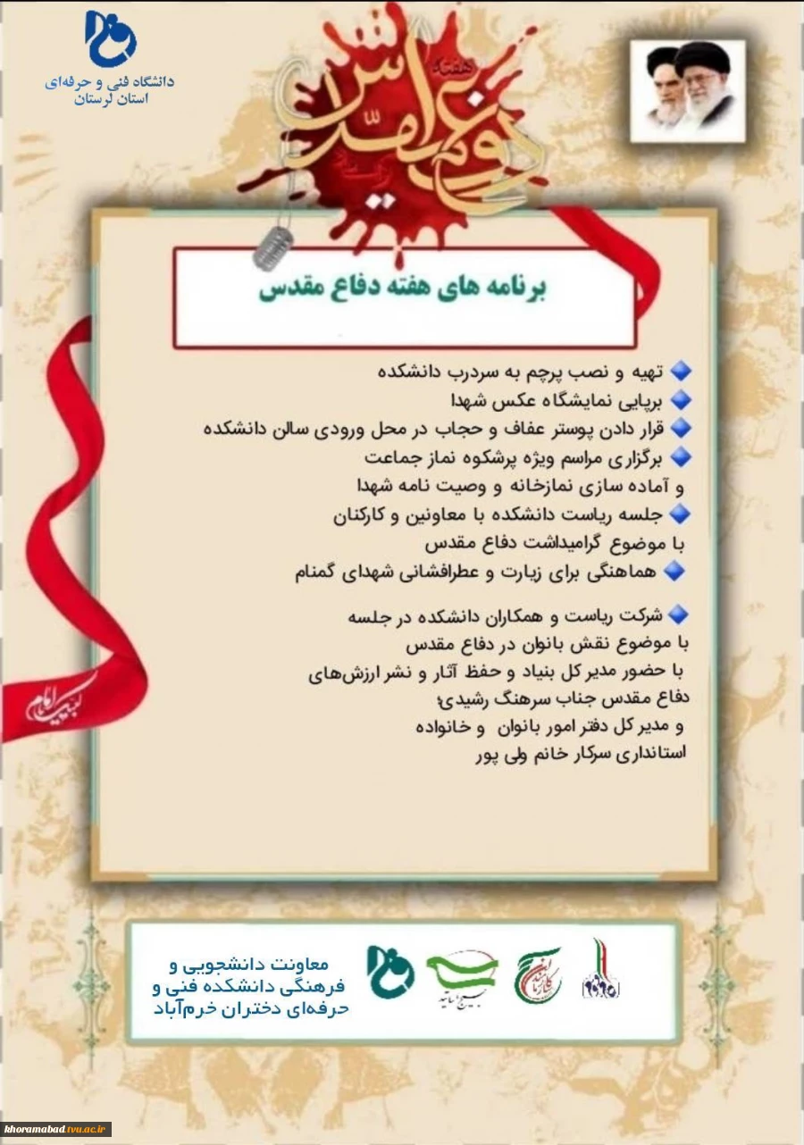 برنامه های هفته دفاع مقدس 2