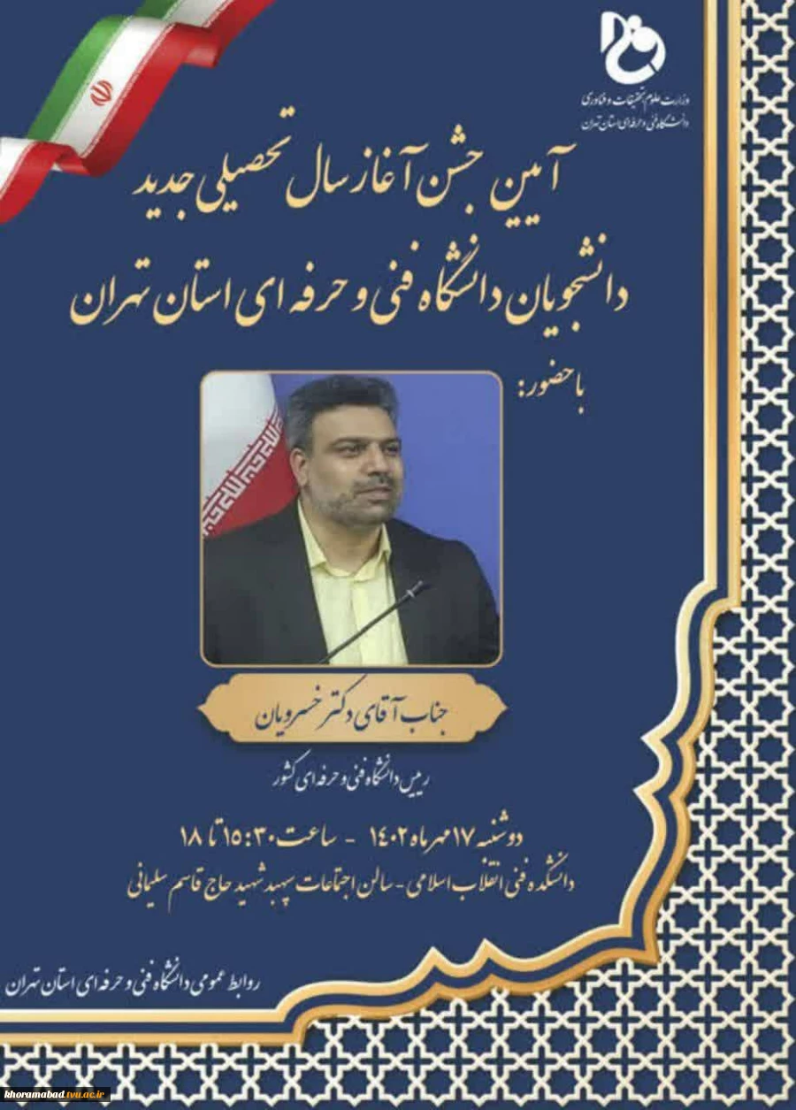 جشن آغاز سال تحصیلی 2