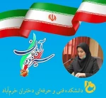 پیام ریاست دانشکده فنی و حرفه ای دختران خرم آباد به مناسبت یوم الله ۱۳ آبان 2