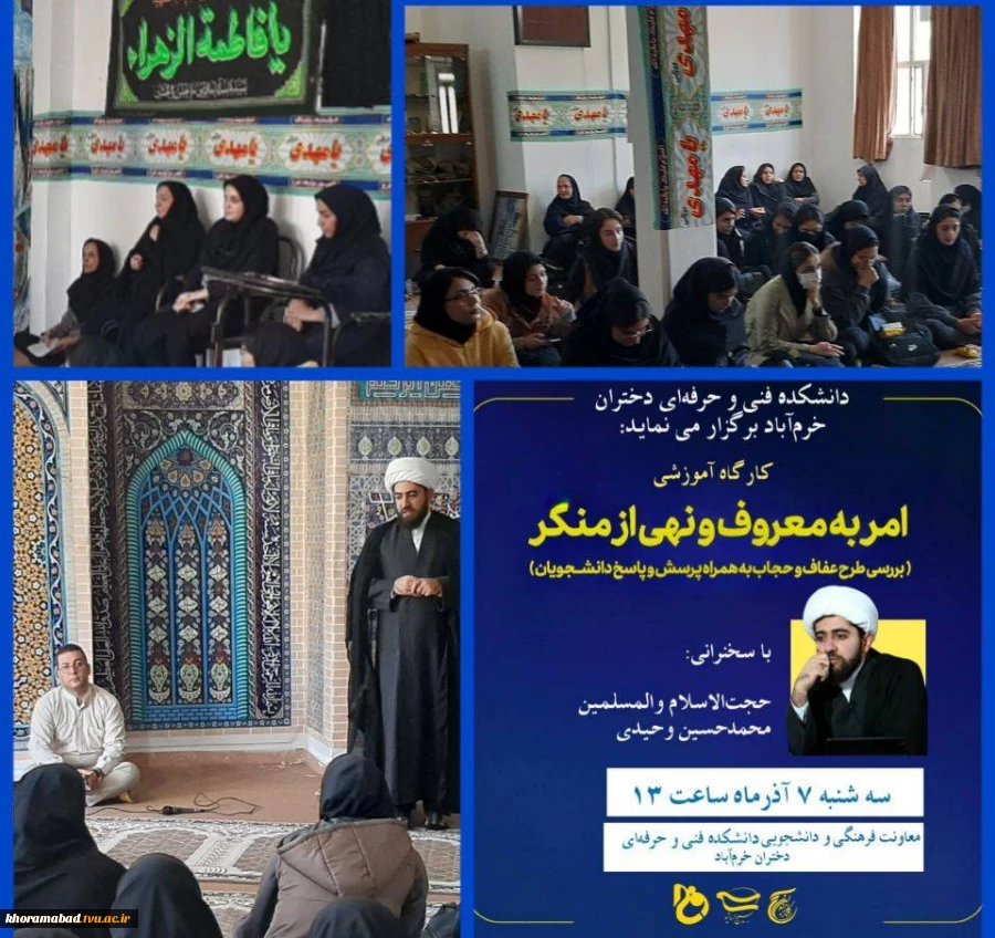 کارگاه امر به معروف و نهی از منکر و بررسی  طرح عفاف و حجاب 2