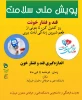 پویش ملی سلامت  2