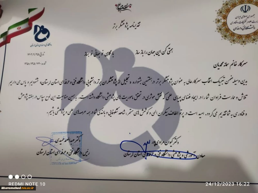 پژوهشگر برتر در هفتمین جشنواره تجلیل از پژوهشگران برتر دانشجویی دانشگاه فنی و حرفه ای لرستان 2