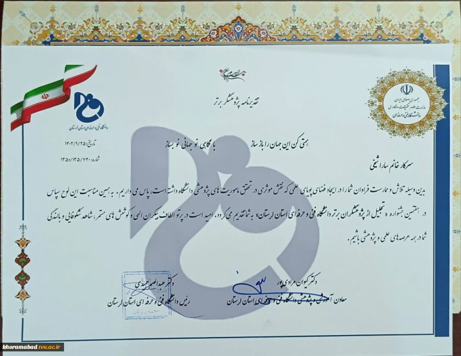 هفتمین جشنواره تجلیل از پژوهشگران برتر دانشگاه فنی و حرفه ای استان لرستان 5