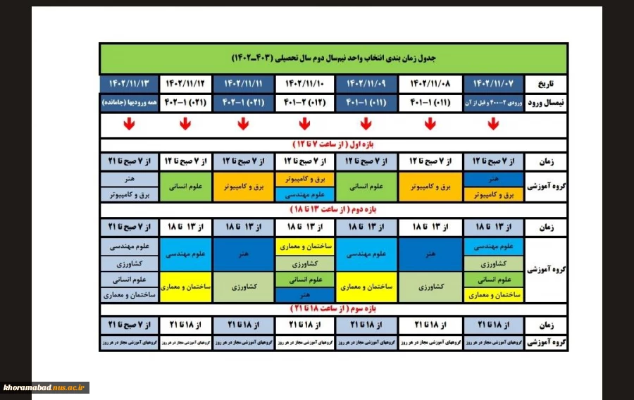 جدول زمانبندی انتخاب واحد 2