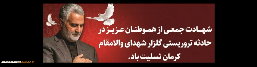 ایران من تسلیت 2