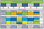 جدول زمانبندی انتخاب واحد نیمسال دوم سالتحصیلی 1403-1402 2