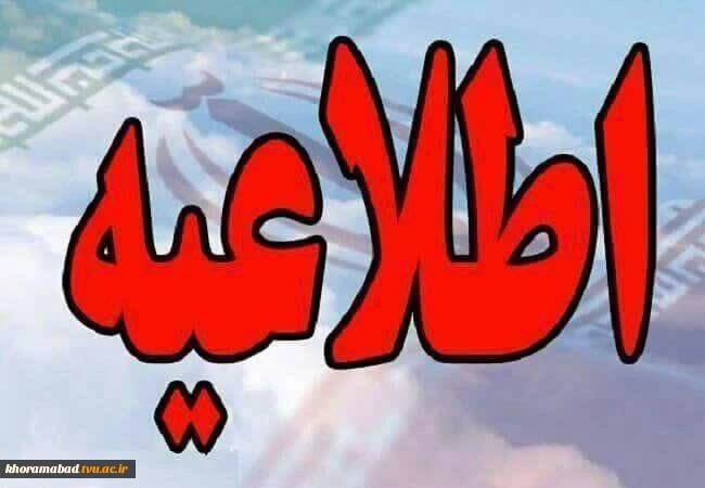 جدول زمانبندی انتخاب واحد نیمسال دوم سالتحصیلی 1403-1402 2